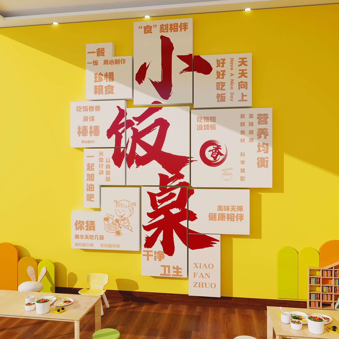 幼儿园食堂文化墙面贴小饭桌装饰厨房餐厅布置环创午托管中心形象