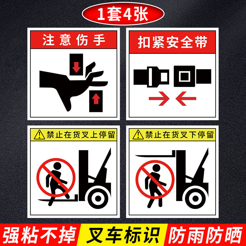 叉车标识当心叉车危险安全警示贴工厂车间年检审标识贴禁止货叉上下站