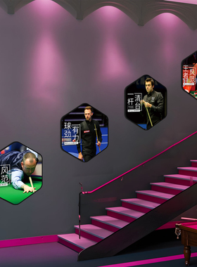 台球厅楼梯装饰画桌球室墙面挂画俱乐部网红形象墙贴明星海报壁画