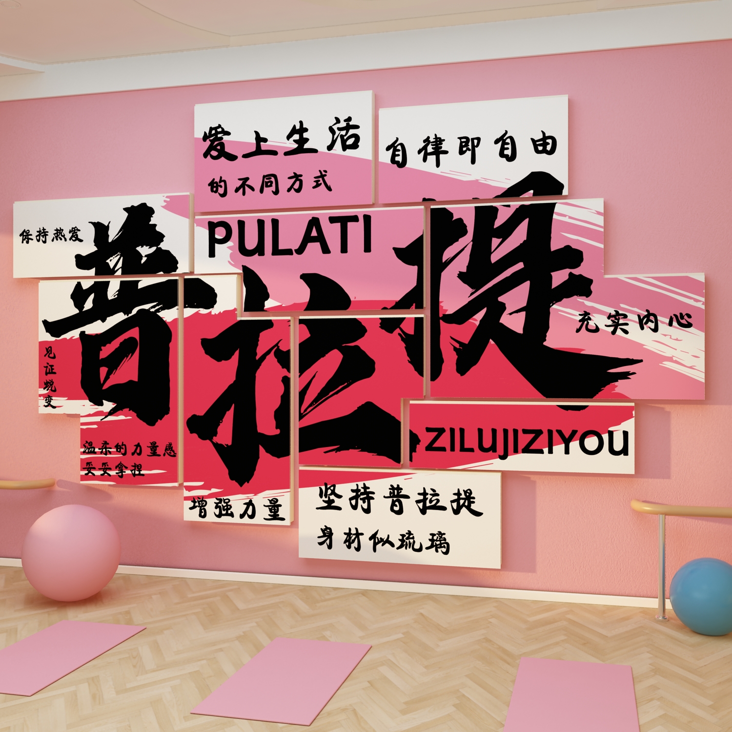 普拉提馆挂画瑜伽网红墙面装饰画