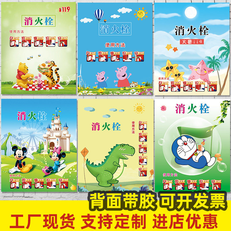 幼儿园卡通消火栓贴纸消防栓遮挡门装饰画定制墙贴创意贴柜贴画