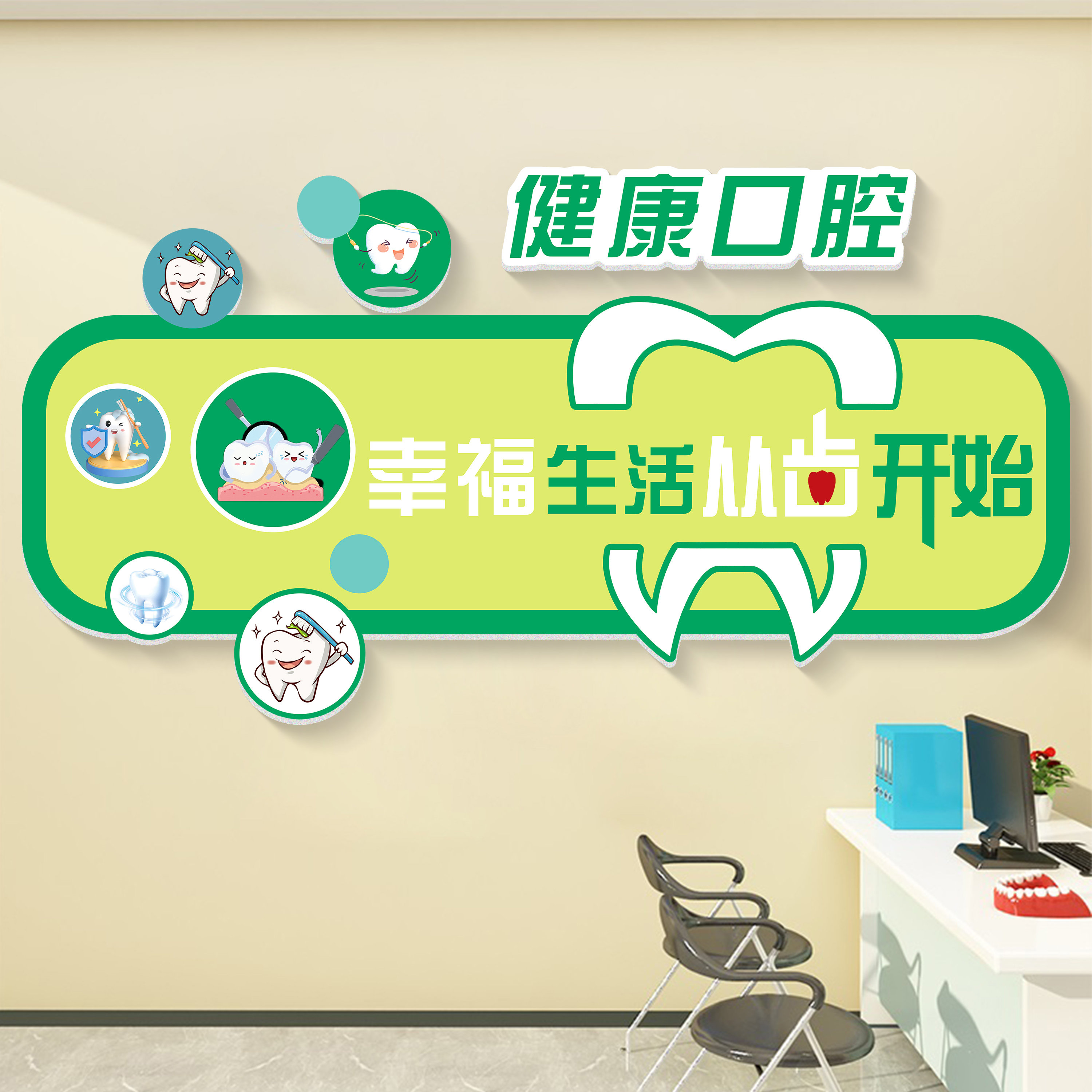 口腔诊所墙面装饰牙科门诊室宣传挂画广告海报软装文化墙玻璃贴纸