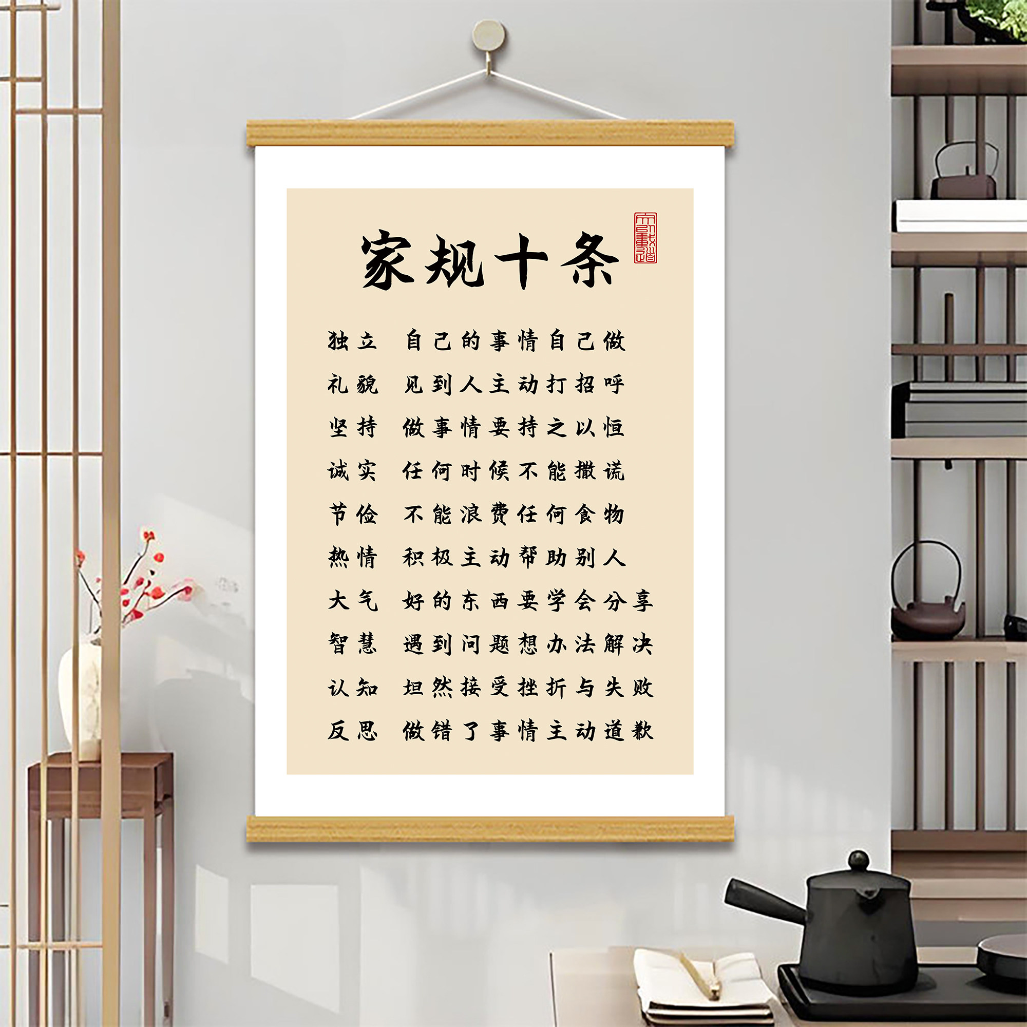 曾国藩家训挂画语录家规家训挂图男女孩礼仪教养励志成长装饰墙贴