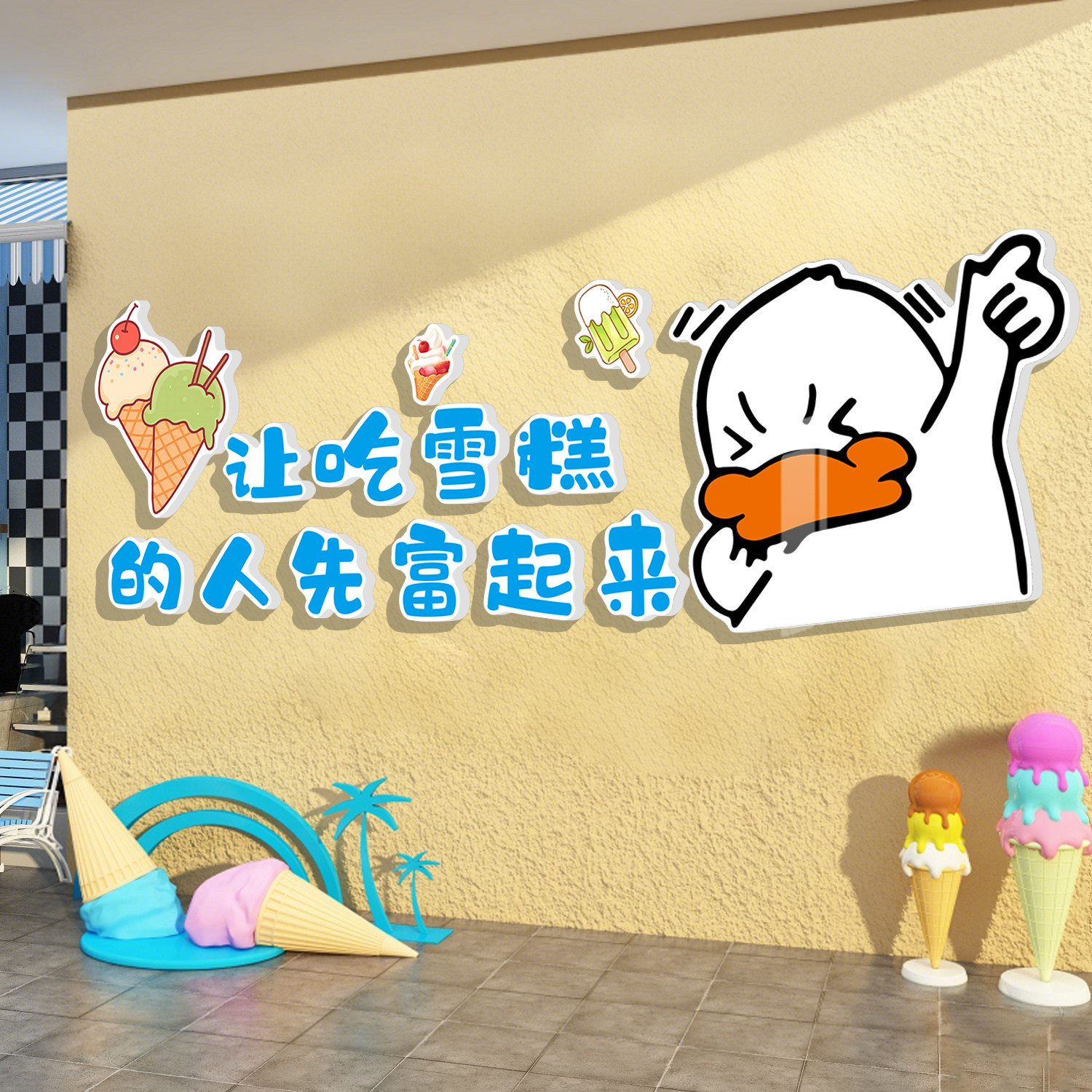 雪糕店墙面装饰摆件冷饮冰淇淋批发网红广告海报设计贴纸冰柜壁画