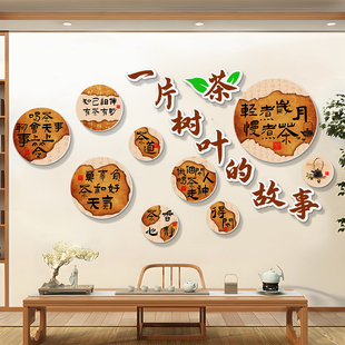 茶叶店背景墙装饰画茶室布置高级感文化贴纸道艺楼馆茶桌墙壁用品