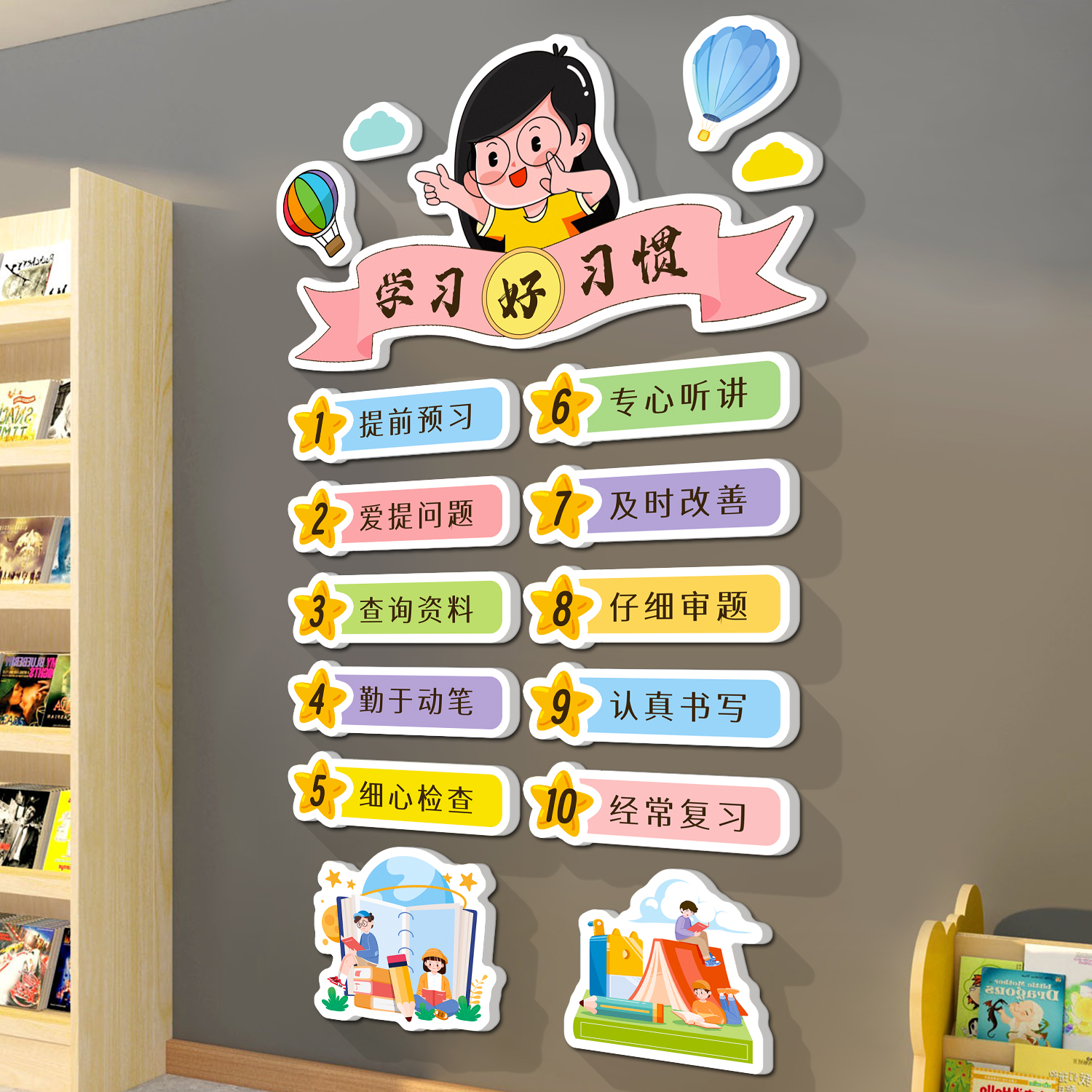 学习好习惯文化墙贴班级教室布置