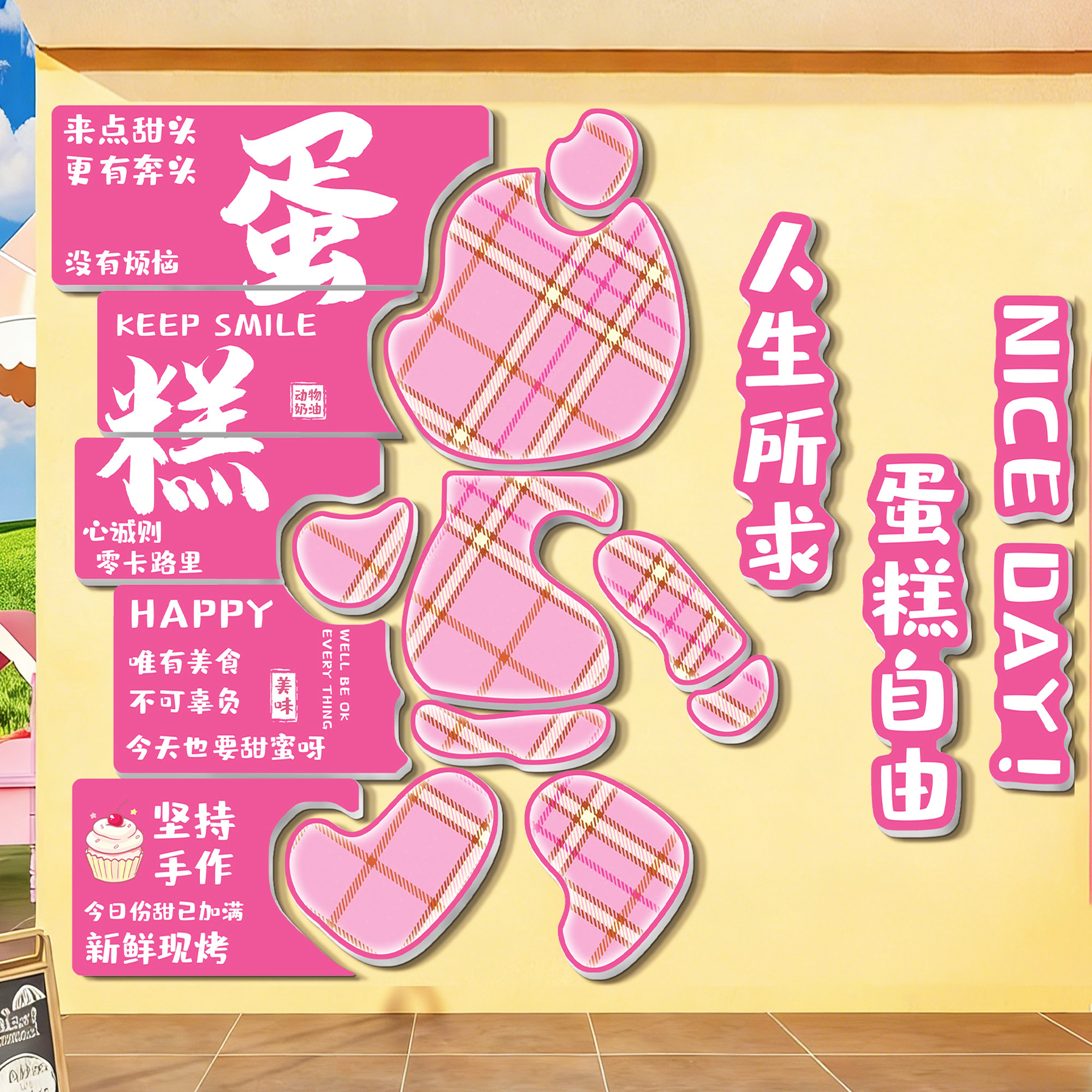 蛋糕店墙面装饰画甜品烘焙面包店氛围布置网红打卡拍照区背景墙贴,家居饰品,软装墙贴,淘宝优惠券,粉丝福利购,淘宝优惠卷