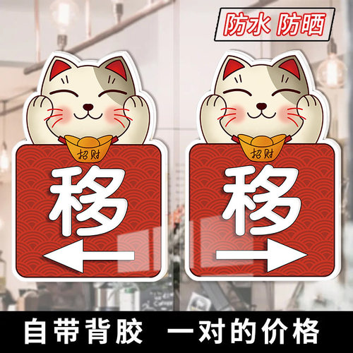 招财猫推拉门贴标识亚克力