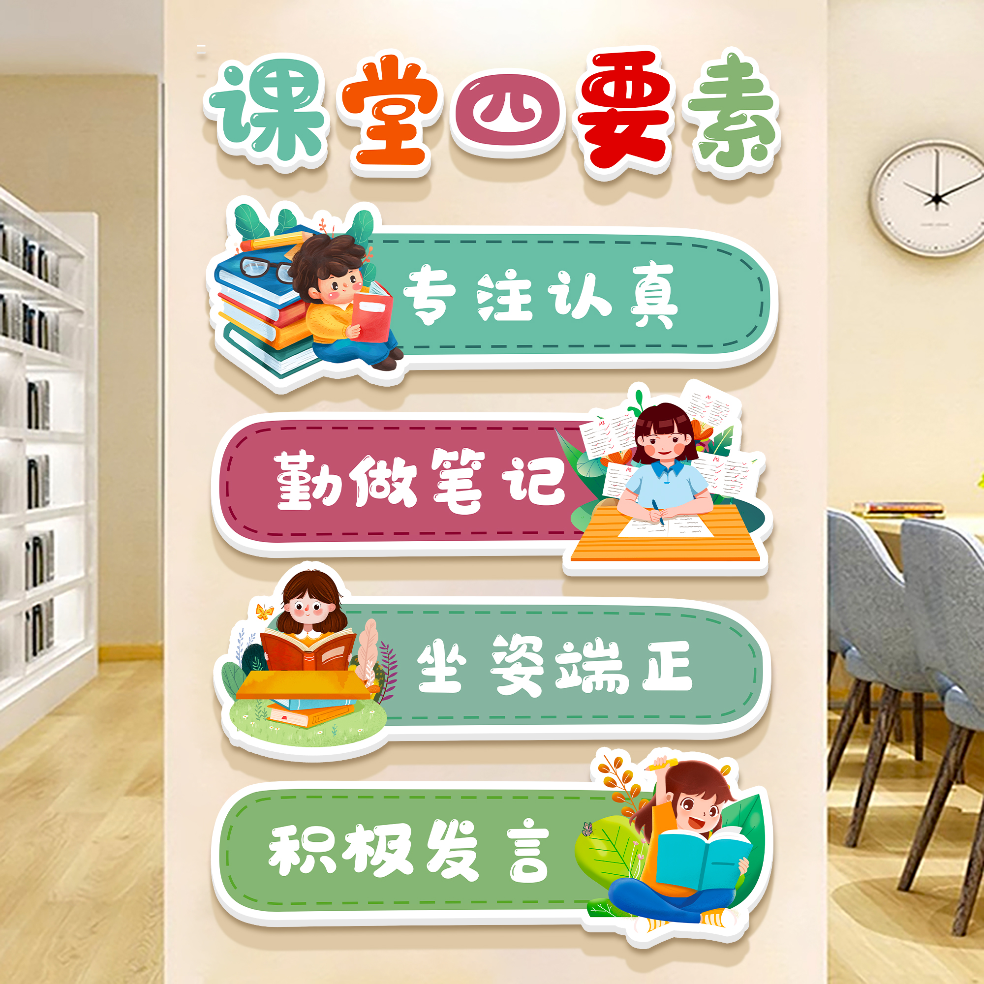 班级公约课堂四要素教室文化墙贴