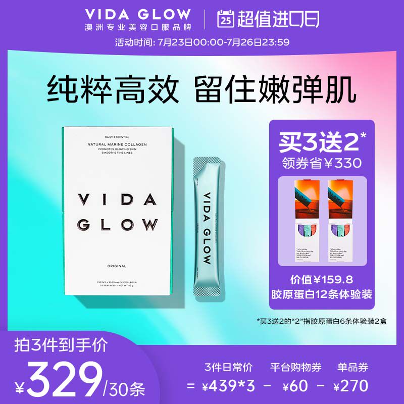 澳洲官方VIDAGLOW胶原蛋白水解小分子肽粉口服液美容精华女液态饮