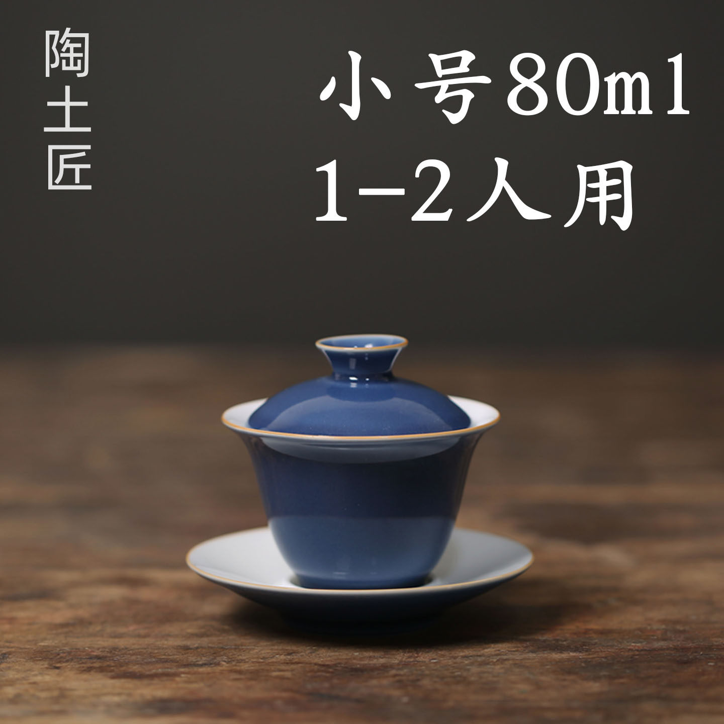 霁蓝釉迷你小盖碗一人饮小容量泡茶碗功夫茶具三才盖碗防烫泡茶杯