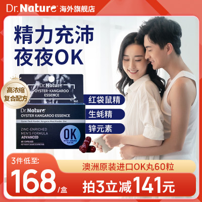 DrNature袋鼠精胶囊澳洲原装OK丸