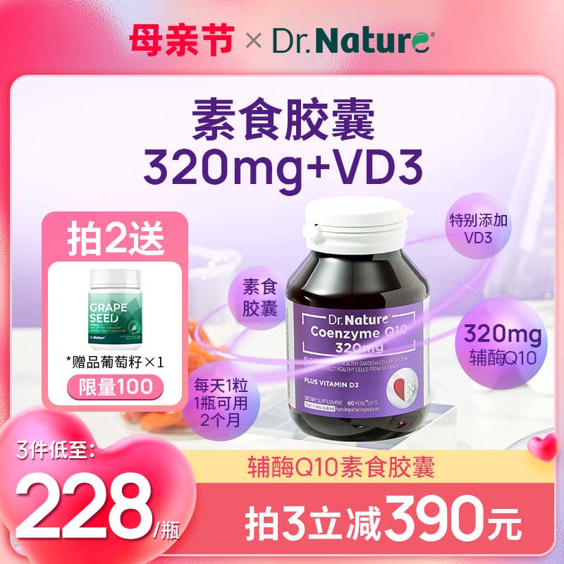 Dr.Nature澳洲原装辅酶Q10胶囊心血管供养心肌保护心脏官方旗舰店