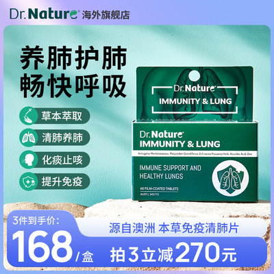 DR.NATURE澳达诺复合型植物肺部