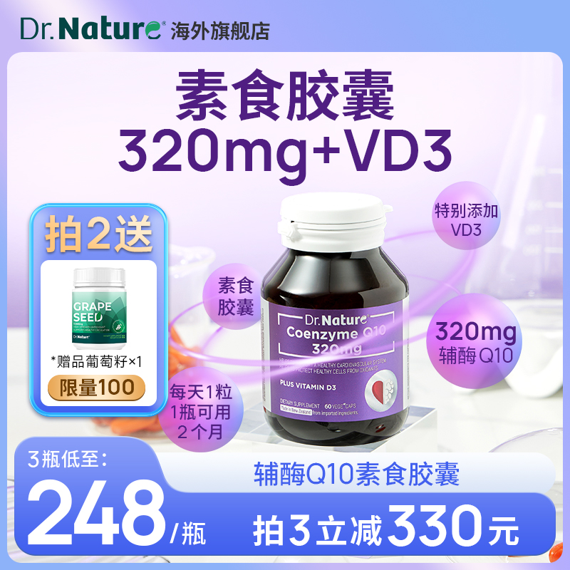 Dr.Nature澳洲原装辅酶Q10胶囊心血管供养心肌保护心脏官方旗舰店