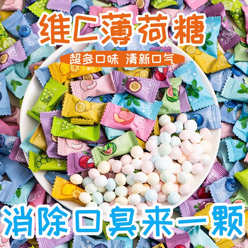 同款网红维C薄荷糖果水果味薄荷糖清新口气商用招待休闲独立包装