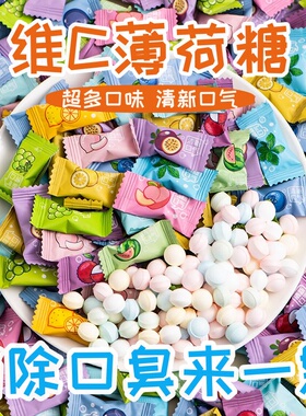 同款网红维C薄荷糖果水果味薄荷糖清新口气商用招待休闲独立包装