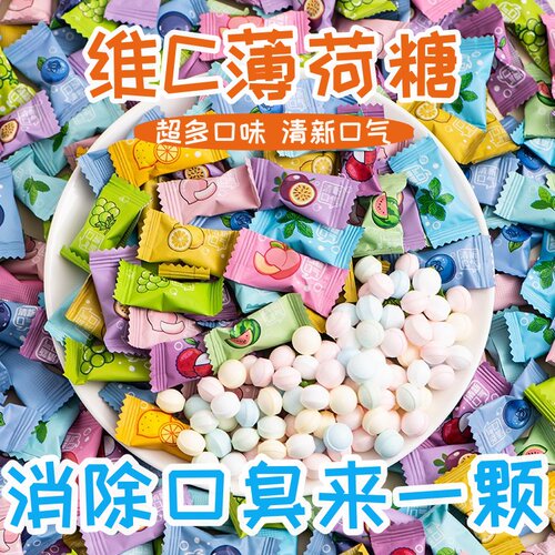 同款网红维C薄荷糖果水果味薄荷糖清新口气商用招待休闲独立包装