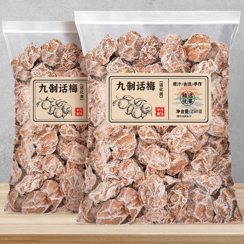 话梅皇大颗粒九制话梅干孕妇零食酸咸话梅泡水蜜饯办公居家零食