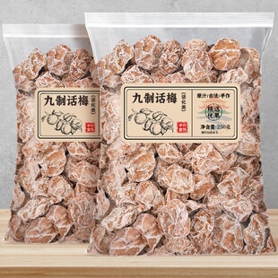 话梅皇大颗粒九制话梅干孕妇零食酸咸话梅泡水蜜饯办公居家零食