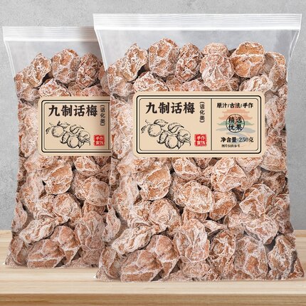 话梅皇大颗粒九制话梅干孕妇零食酸咸话梅泡水蜜饯办公居家零食