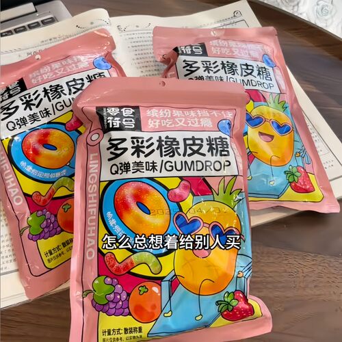 爆酸多彩橡皮软糖袋装水果味酸沙果汁混合口味休闲零食糖果砂糖