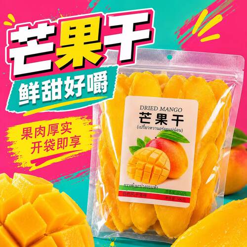 新货芒果干500g大片厚切高档袋干果脯风味蜜饯孕妇办公室休闲零食