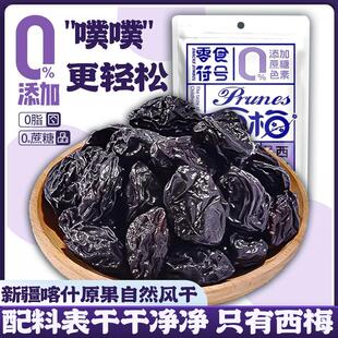 新疆喀什西梅干西梅鲜果干孕妈西梅干配料表干净的零食无糖无添加