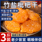 2025新货正宗竹盐枇杷干天然甘草原味无添加清肺润喉蜜饯果脯食补