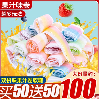 缤纷果汁卷水果糖果彩虹儿童软糖零食高颜值混合口味童年怀旧卷卷