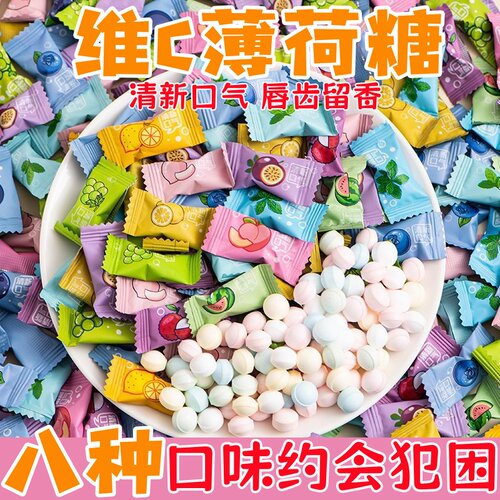 网红同款维C薄荷糖果水果薄荷糖清新口气解腻商用招待休闲独立装