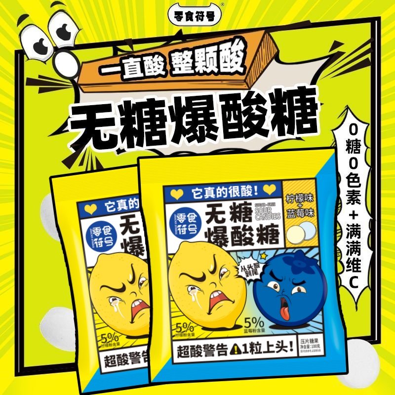 无糖爆酸糖超级酸柠檬味糖果晕车变态酸味恶搞学生零食开车超酸糖,零食/坚果/特产,功能糖果/压片糖果,淘宝优惠券,粉丝福利购,淘宝优惠卷