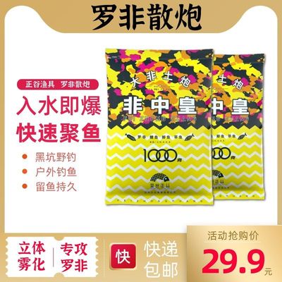 正谷渔具非中皇散炮正品黑坑野钓罗飞打窝粒子炮罗非鱼窝料饵料