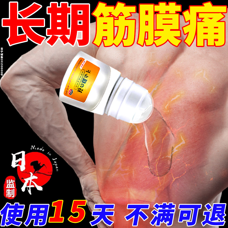 日本腰背肌筋膜痛专用膏药贴筋膜受损腰背酸痛腰肌劳损冷敷走珠器