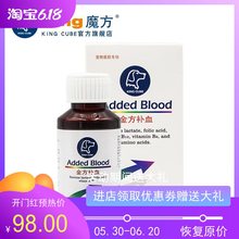 King cube魔方金方补血100ml宠物贫血术后产后生血猫狗虚弱体质