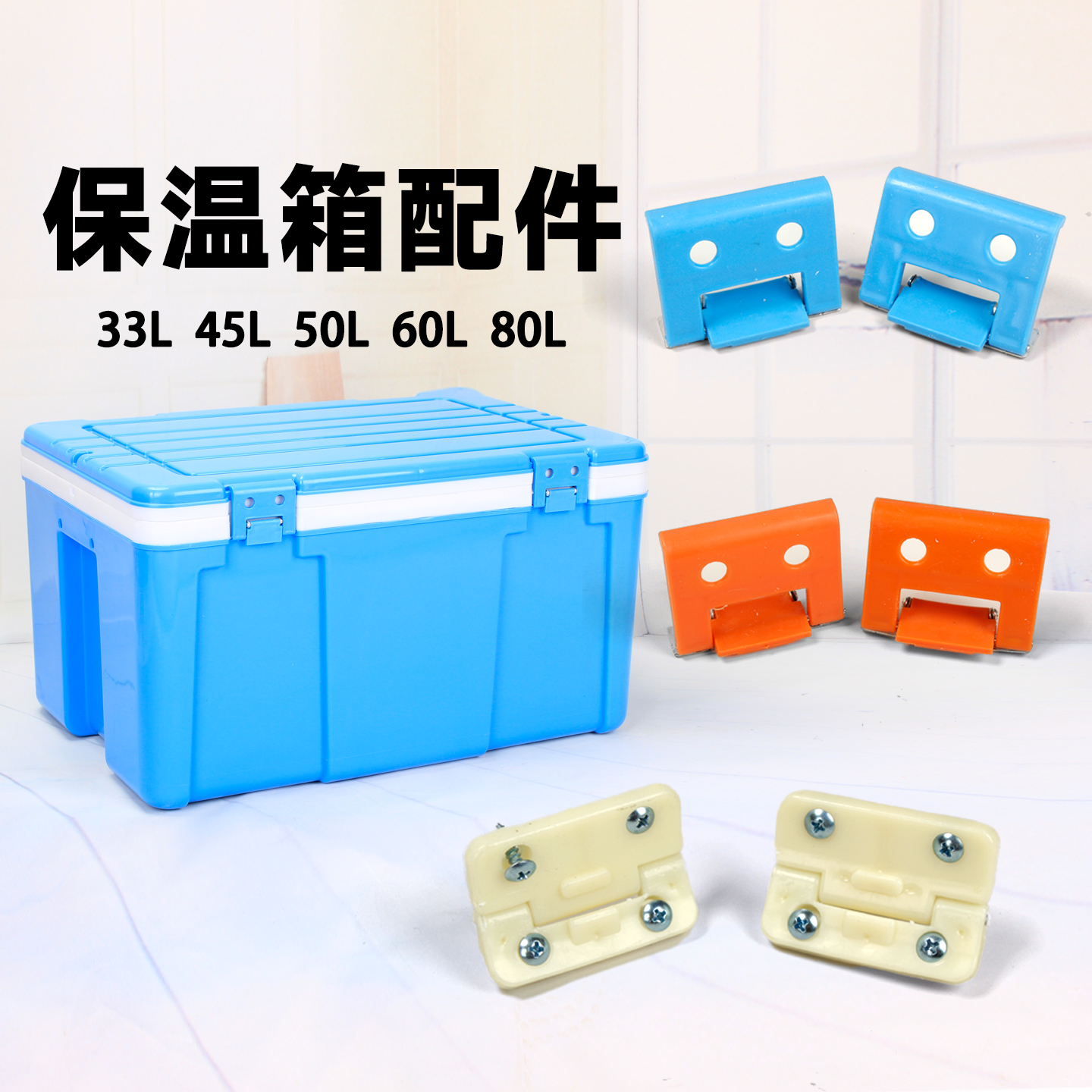 塑料合页外卖保温箱配件大全