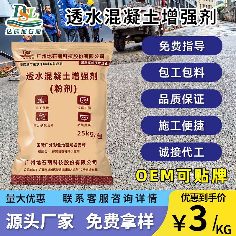 彩色透水混凝土增强剂强固剂路面SR砼c25c30沥青地坪混泥土胶结剂