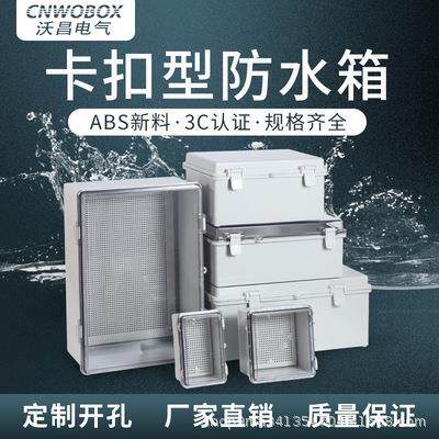300*200*180mmABS塑料接线盒防水配电箱合页搭扣防水箱IP66防护