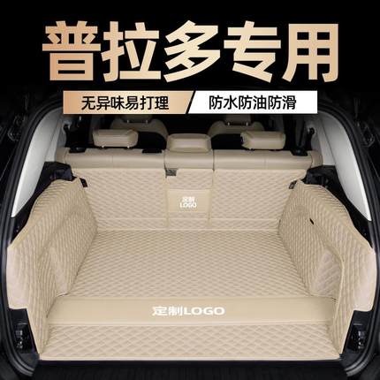 适用Toyota普拉多后备箱垫05-20款霸道40005/7座2700全包围后车