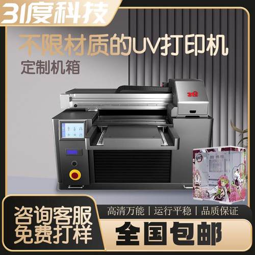 31度平板uv打印机小型电脑机箱台式主机海景房太阳神爱国者个性化