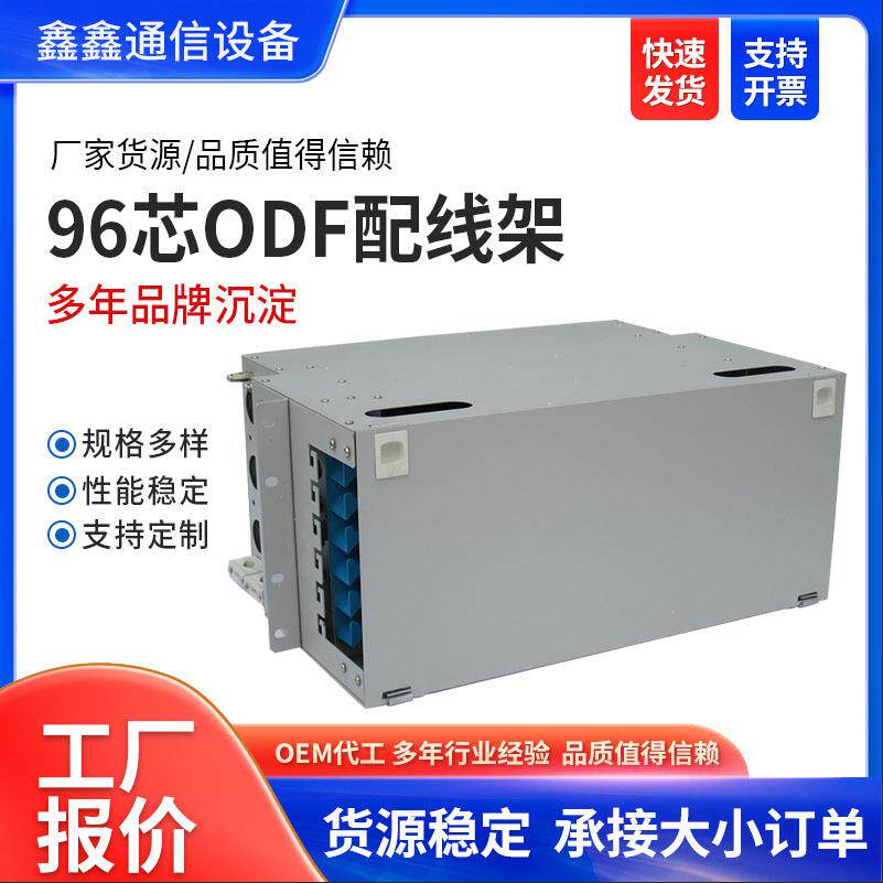 24款96芯ODF配线架485*252*300配线箱odf单元盒单元箱一体化空