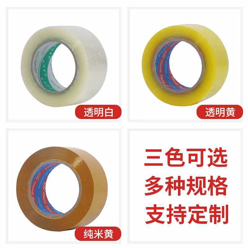 5IJO透明胶带封箱胶带快递打包封口大卷米黄宽整箱批高粘度胶带布