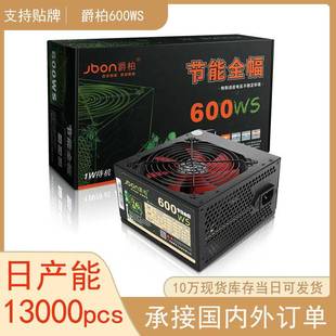 爵柏600WS台式 主机电源 电脑电源电竞双6Pin显卡额定500W静音台式