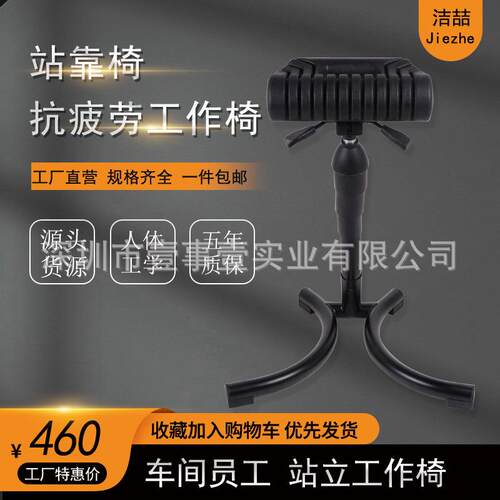 洁喆站靠椅站立工作椅子车间流水线防疲劳辅助工作椅站立椅吧椅