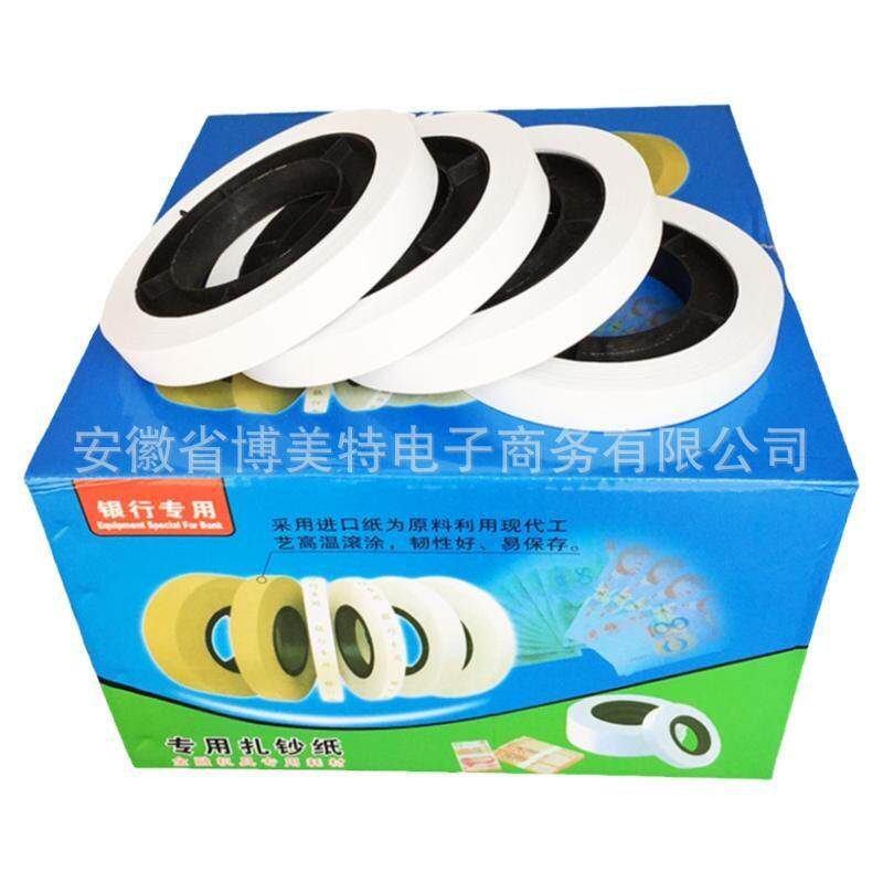银行扎把纸机用扎把带圆盘纸低温捆钞机用扎钞纸条捆钞纸带厂家销