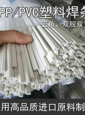 PPPVC三角双股双支扁型塑料焊条白色灰色热风塑料焊枪焊条5KG