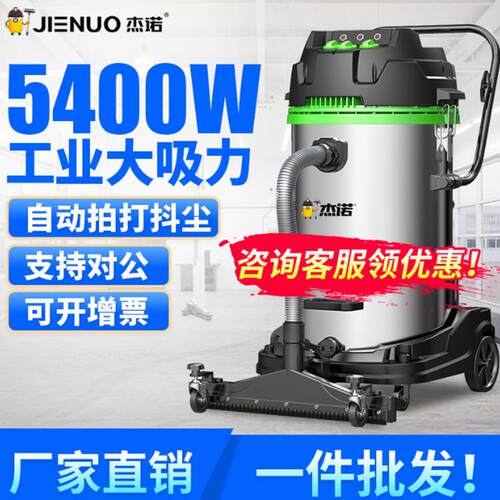 杰诺301T-5400W工业吸尘器工厂车间粉尘大功率大吸力干湿吸尘机