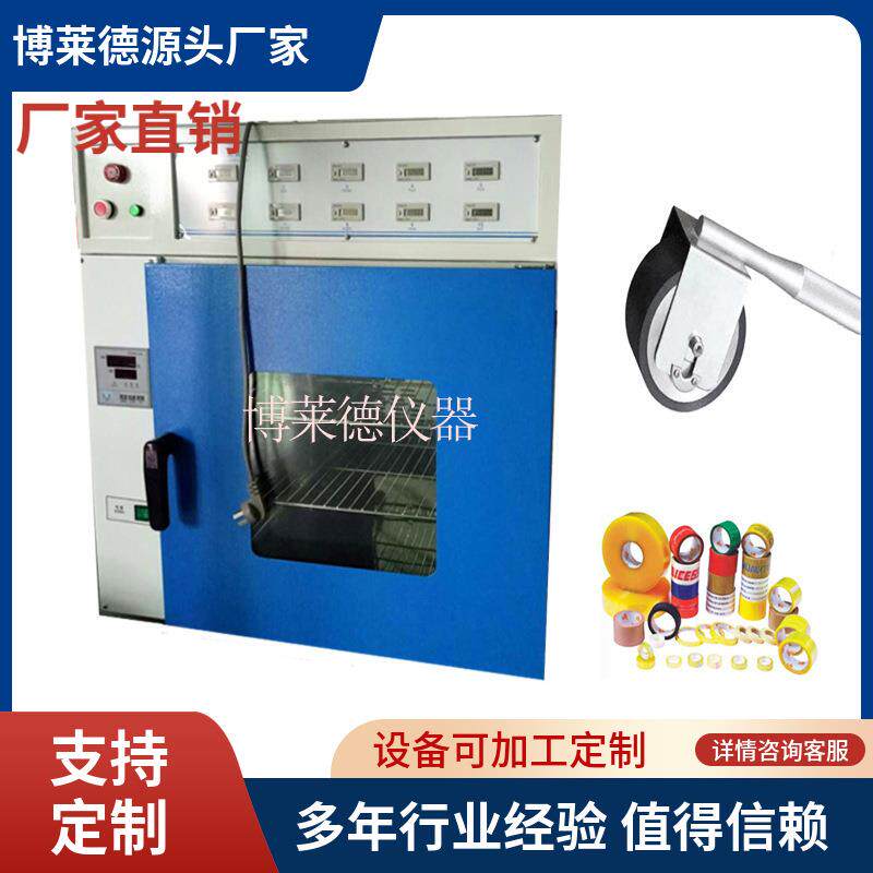 烘箱型胶粘制品保持力试验机、5工位计时烘箱胶带保持力测试机