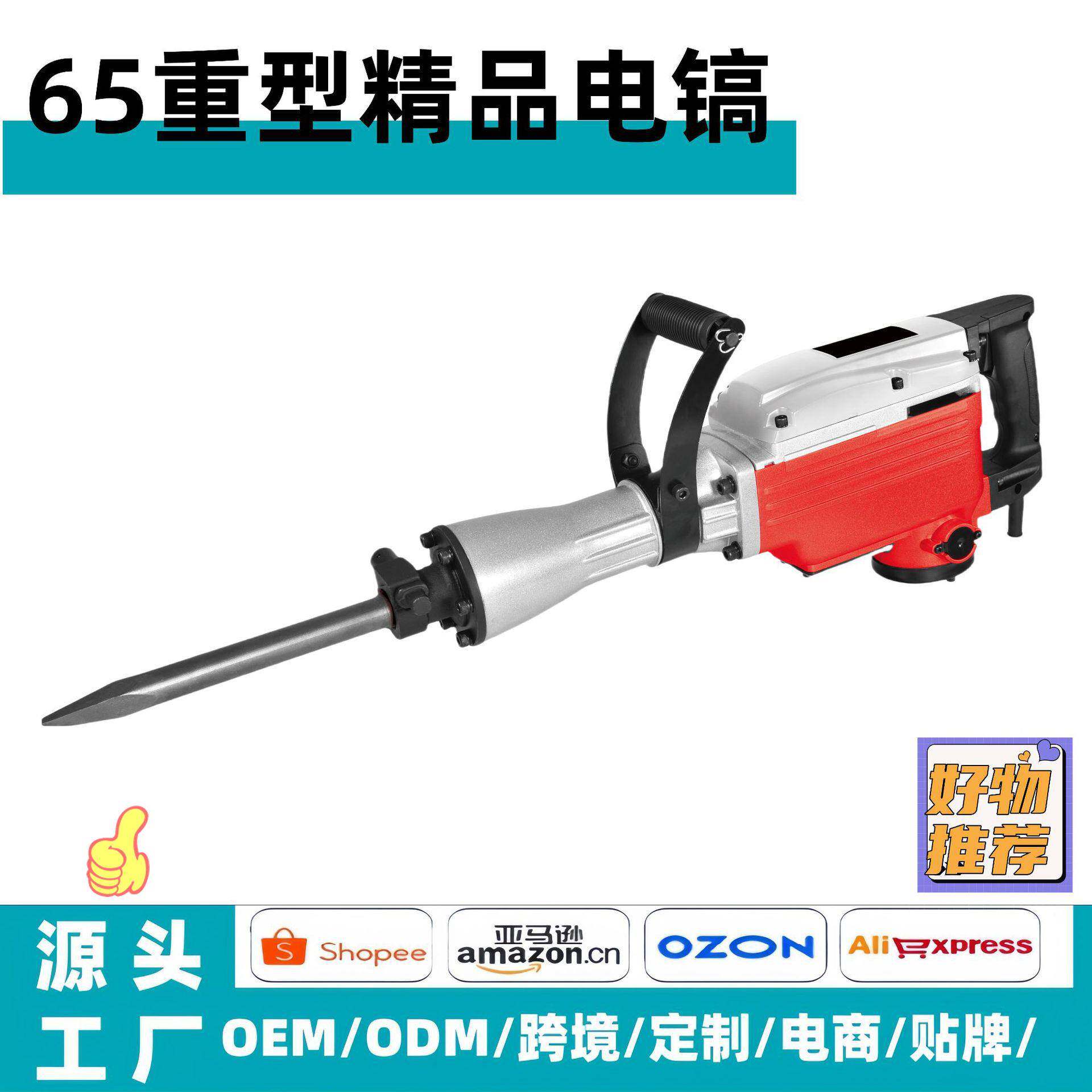 重型多功能电锤电镐冲击钻65重型手持式电动工具大功率工业级拆墙