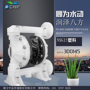 南方泵业气动隔膜泵NSG25(塑料）直销现货供应